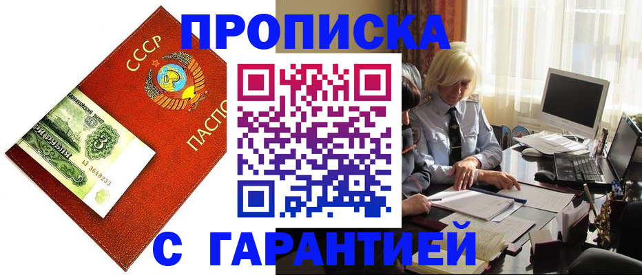 прописка гарантия в Дзержинском